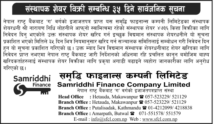 संस्थापक शेयर बिक्रि सम्बन्धि ३५ दिने सार्बजनिक सूचना  